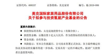 美克家居跨界布局，拟投3亿自有资金加码氢能产业基金