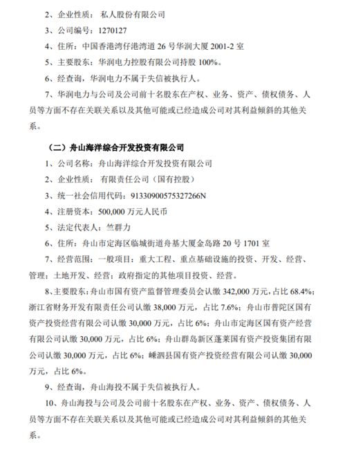 爱康科技携手华润电力与舟山海投成立HJT合资公司，深化自有资金投资布局
