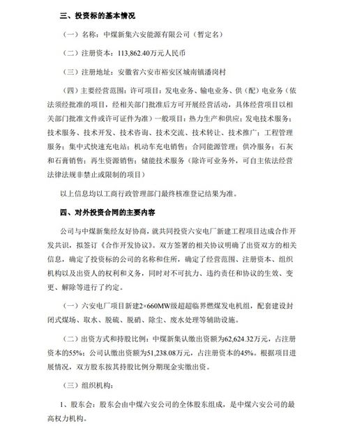 皖能电力携手新集能源，共拓六安能源新蓝图