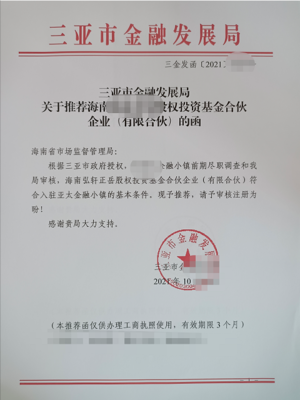新办海南投资基金管理公司资质解读与自有资金对外投资策略