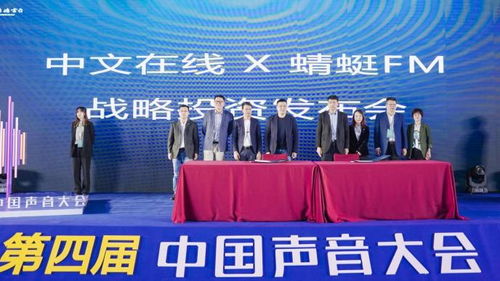 中文在线战略投资蜻蜓FM 自有IP轻衍生生态再添实力盟友